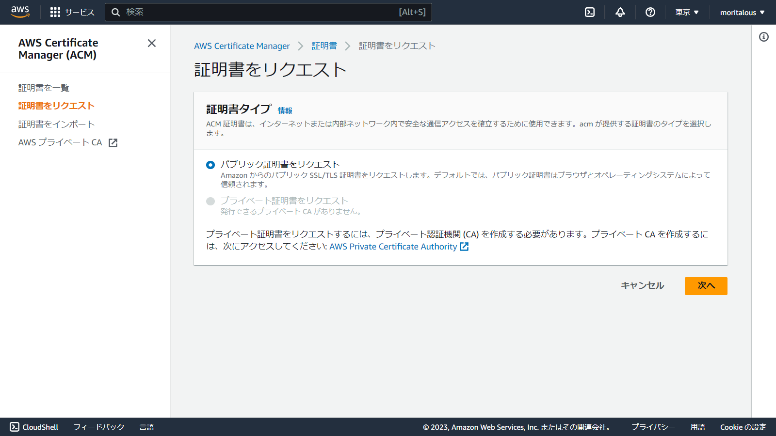 ap-northeast-1.console.aws.amazon.com_acm_home_region=ap-northeast-1(1280x720) (2).png