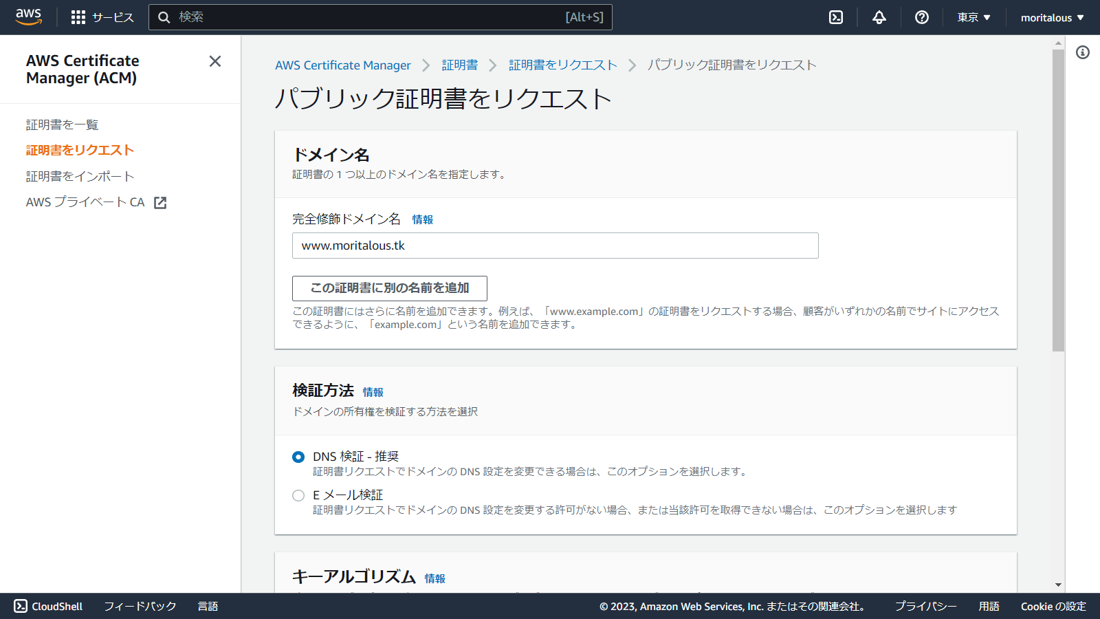 ap-northeast-1.console.aws.amazon.com_acm_home_region=ap-northeast-1(1280x720) (3).png