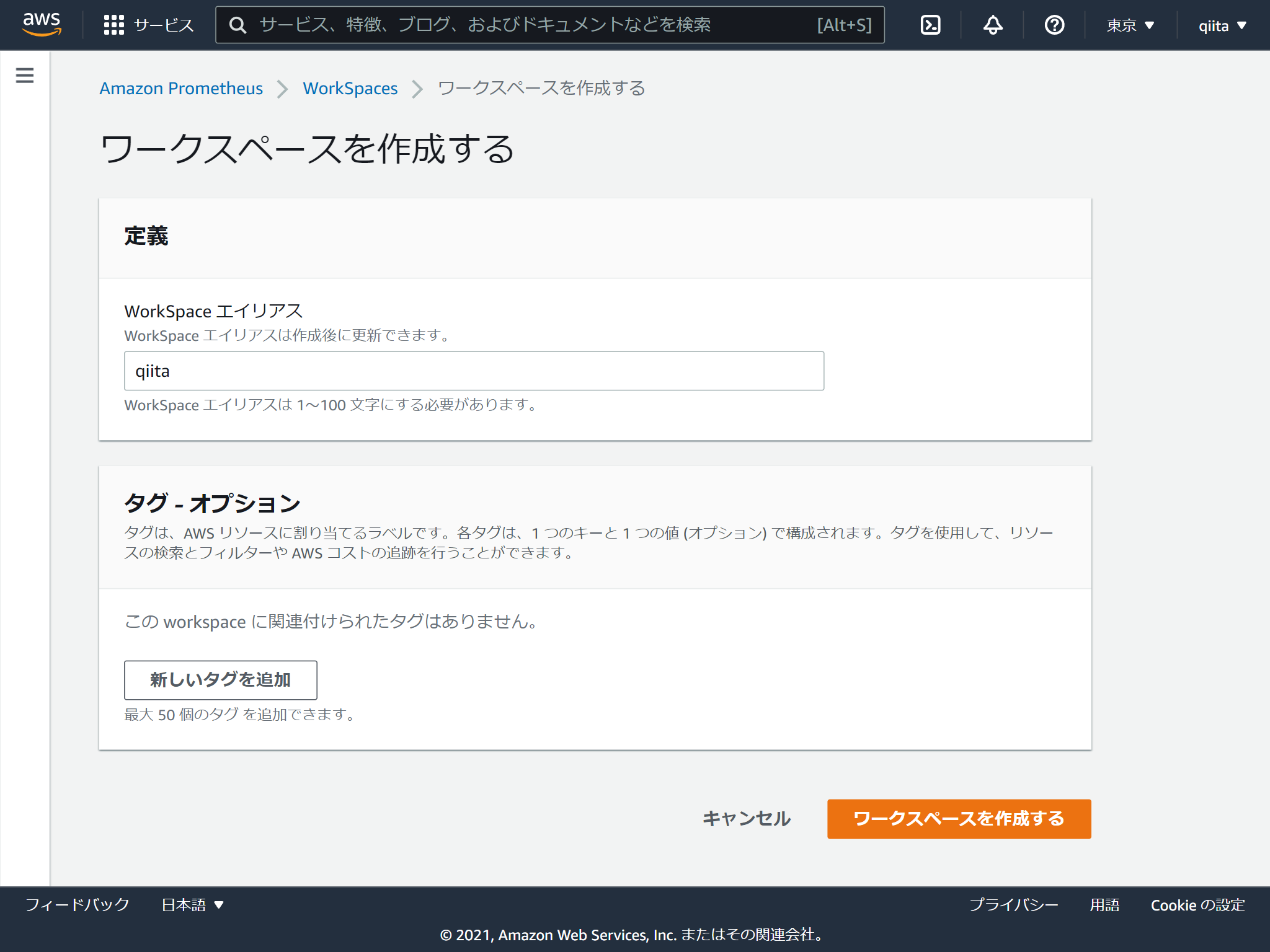 ap-northeast-1.console.aws.amazon.com_prometheus_home_region=ap-northeast-1(iPad) (1).png