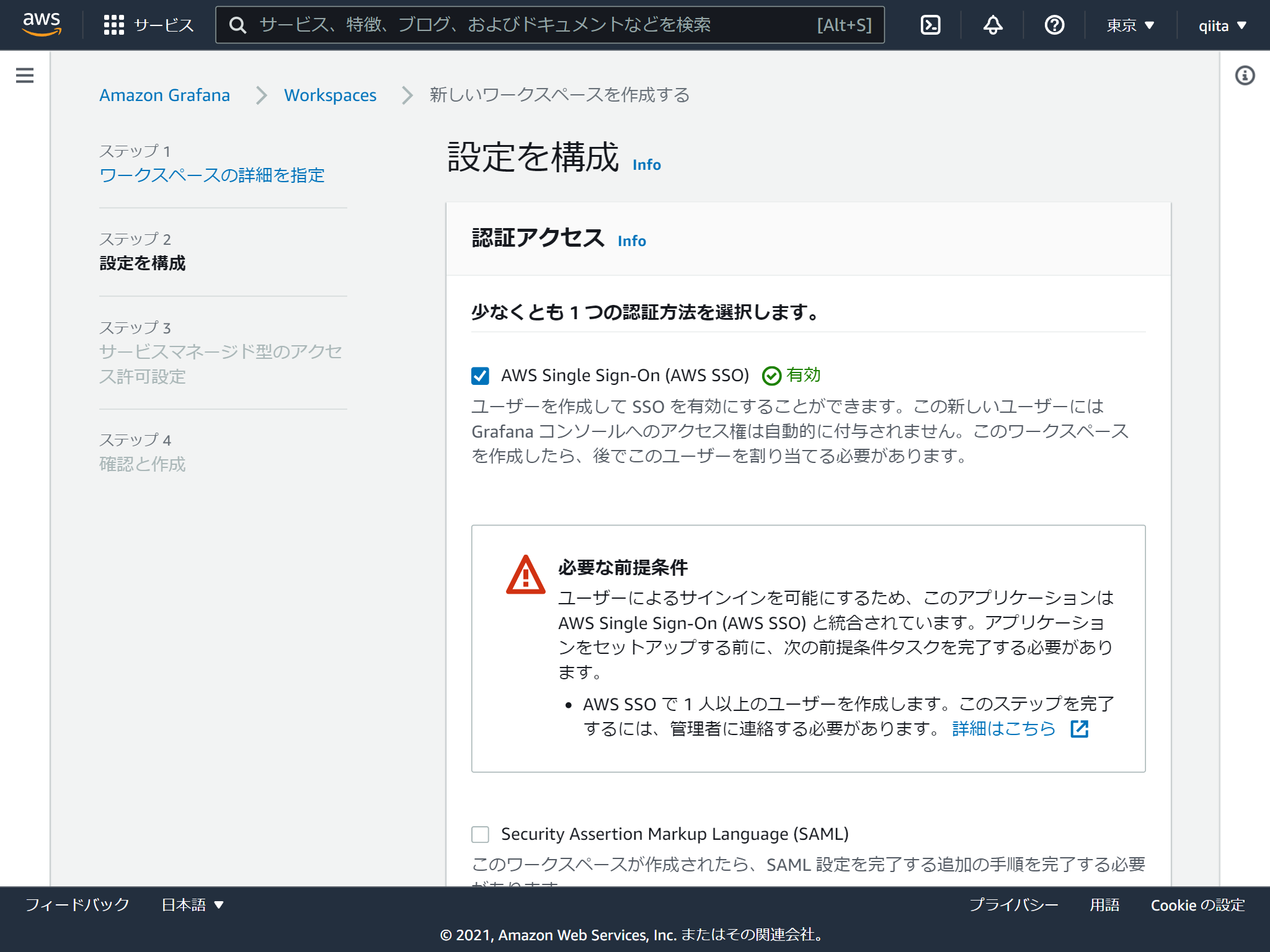 ap-northeast-1.console.aws.amazon.com_grafana_home_region=ap-northeast-1(iPad) (2).png