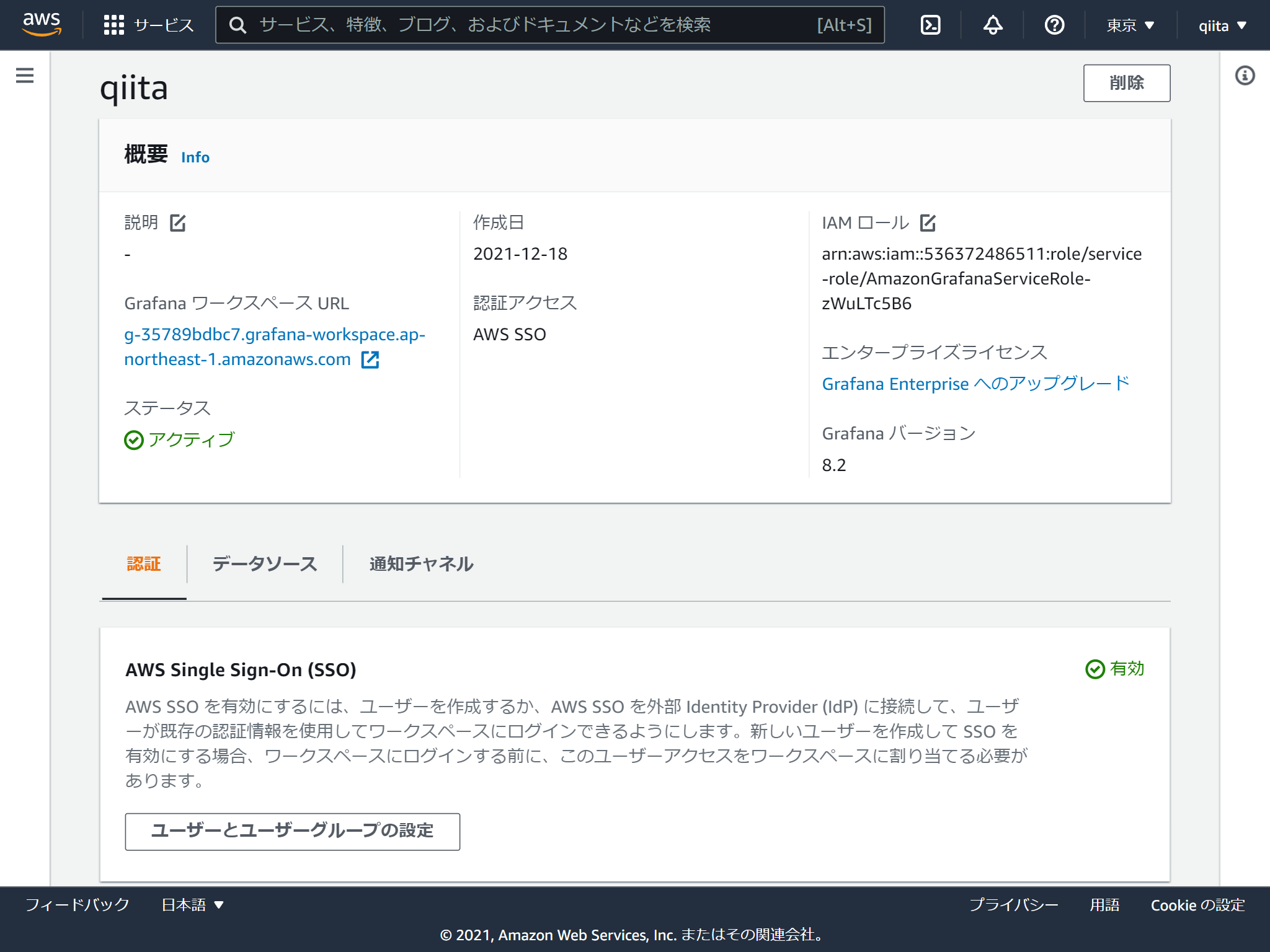 ap-northeast-1.console.aws.amazon.com_grafana_home_region=ap-northeast-1(iPad) (10).png