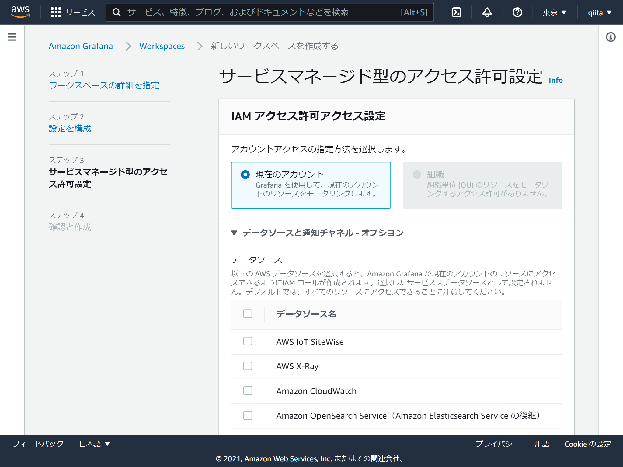 ap-northeast-1.console.aws.amazon.com_grafana_home_region=ap-northeast-1(iPad) (4).png