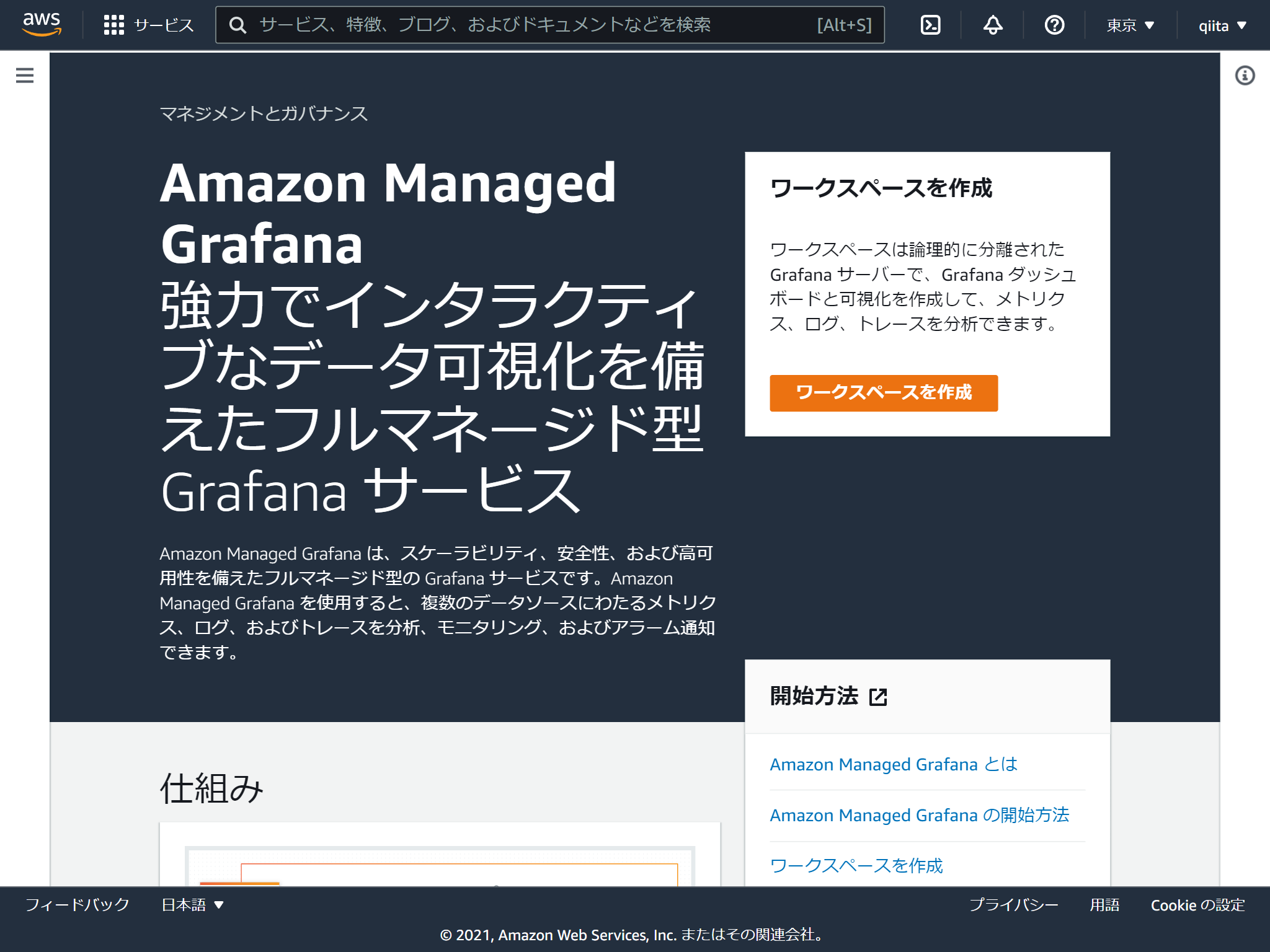 ap-northeast-1.console.aws.amazon.com_grafana_home_region=ap-northeast-1(iPad).png