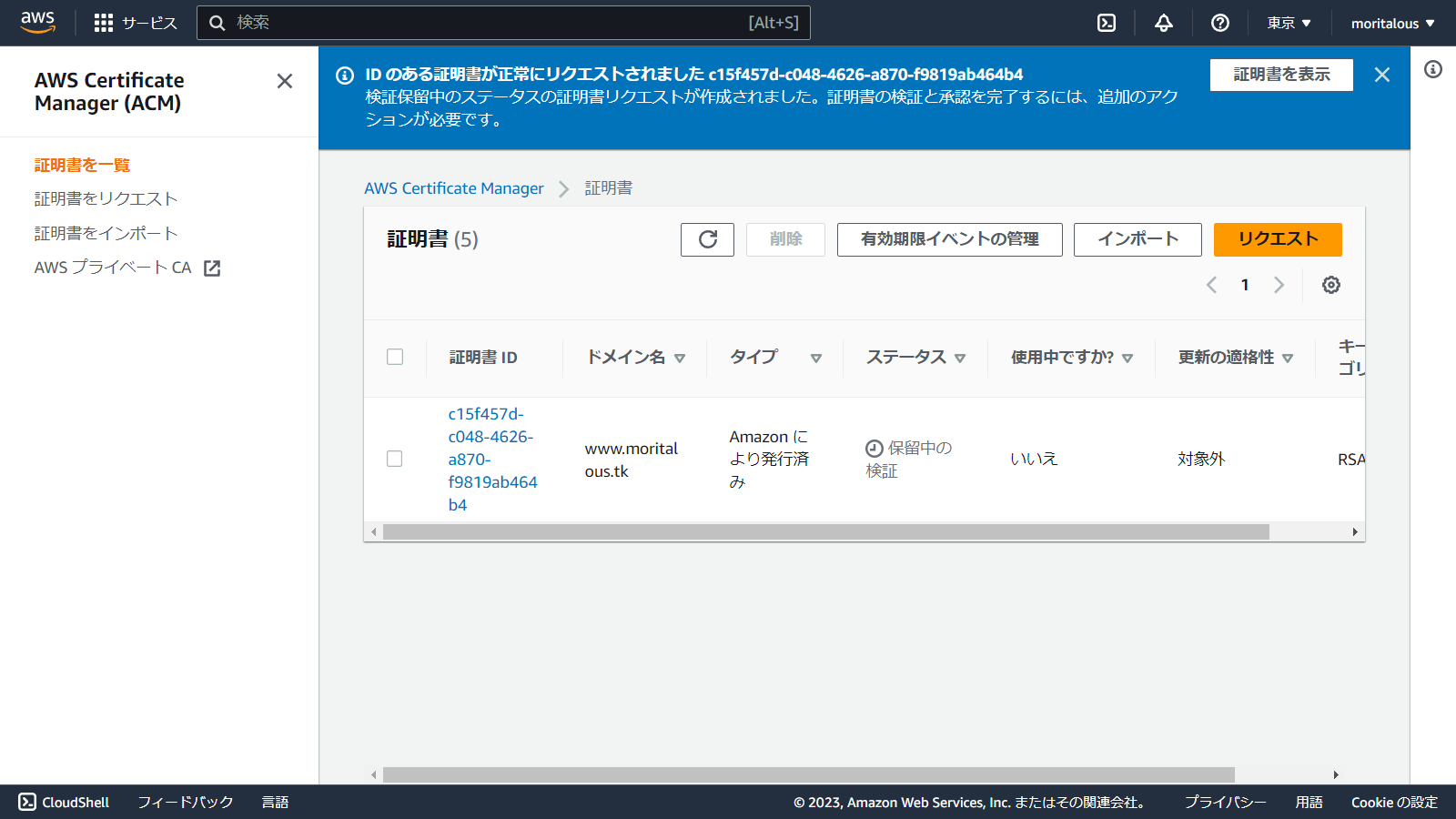 ap-northeast-1.console.aws.amazon.com_acm_home_region=ap-northeast-1(1280x720) (4).png
