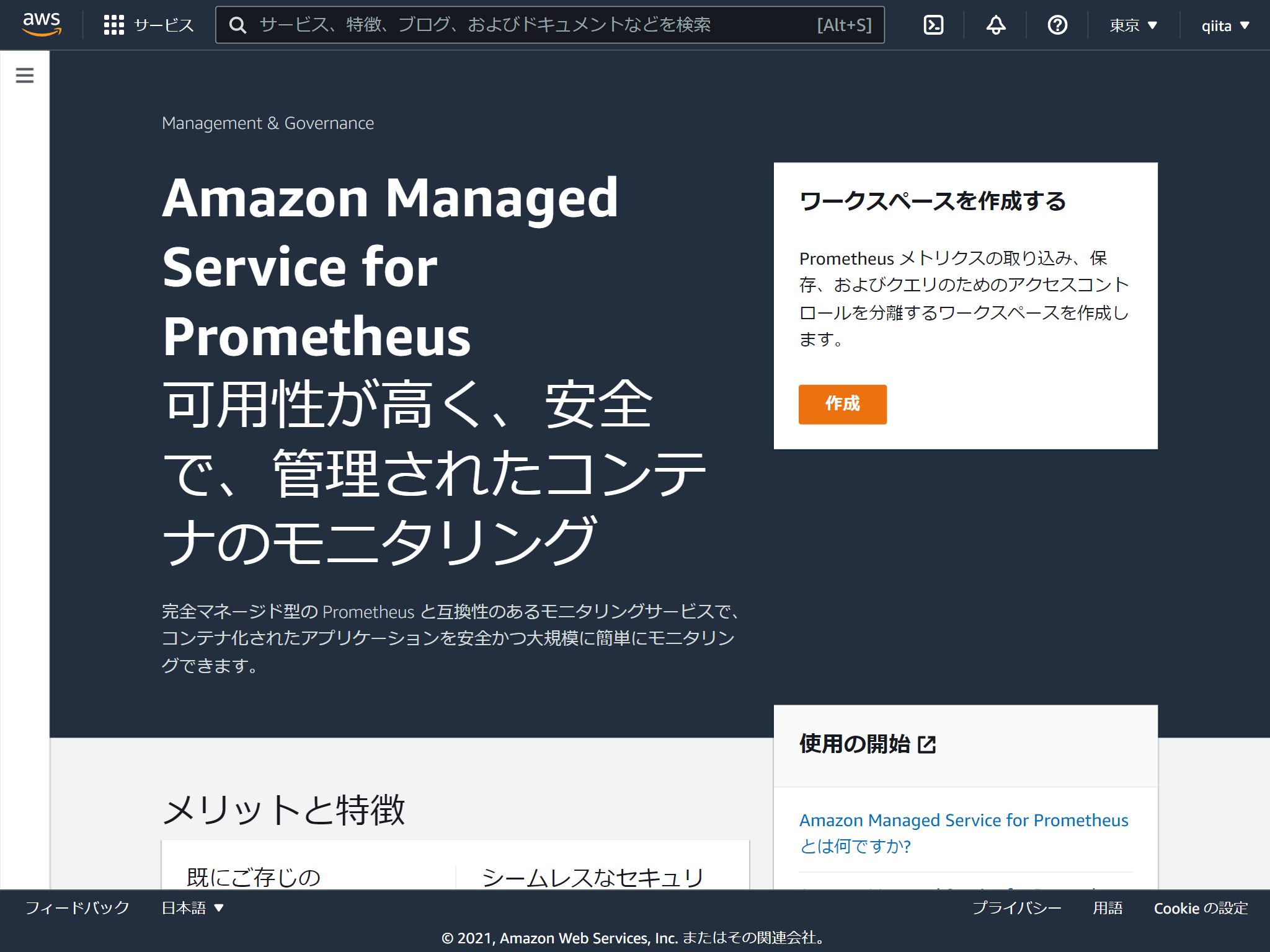ap-northeast-1.console.aws.amazon.com_prometheus_home_region=ap-northeast-1(iPad).png