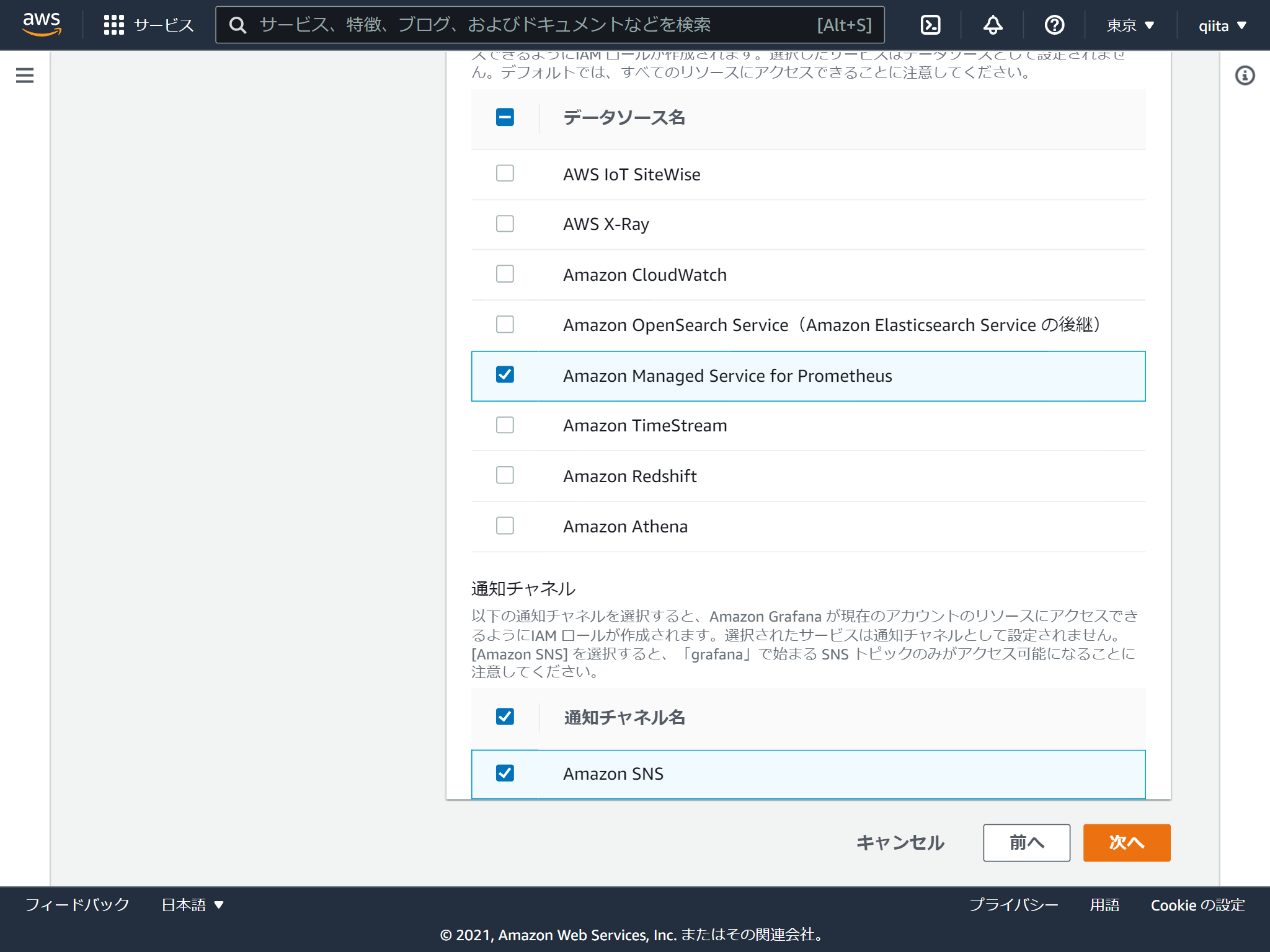 ap-northeast-1.console.aws.amazon.com_grafana_home_region=ap-northeast-1(iPad) (5).png