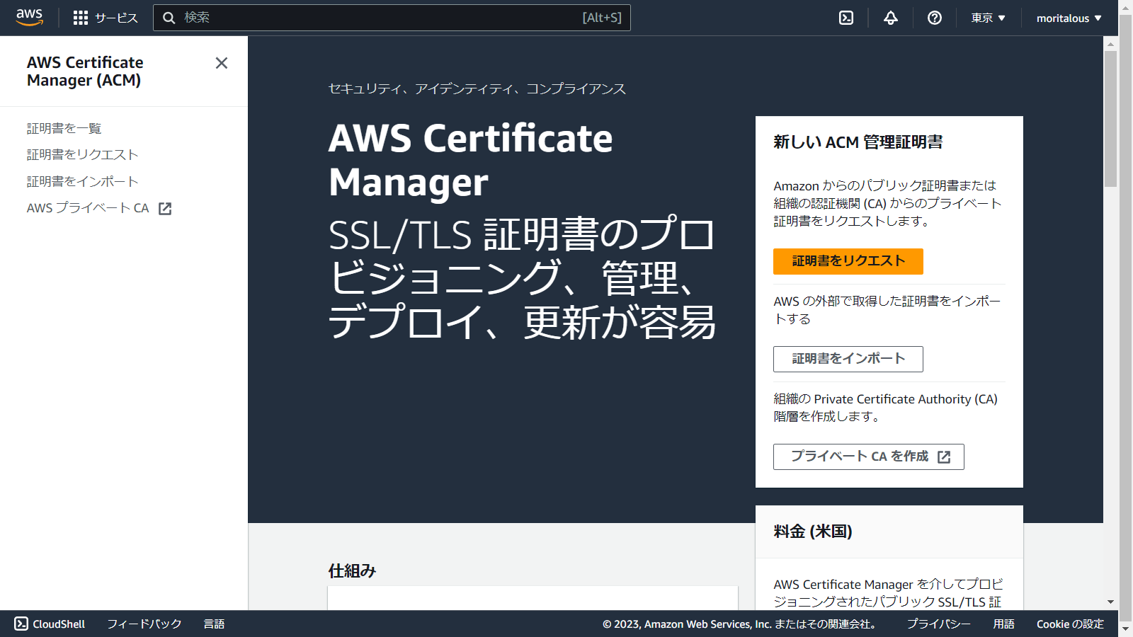 ap-northeast-1.console.aws.amazon.com_acm_home_region=ap-northeast-1(1280x720).png