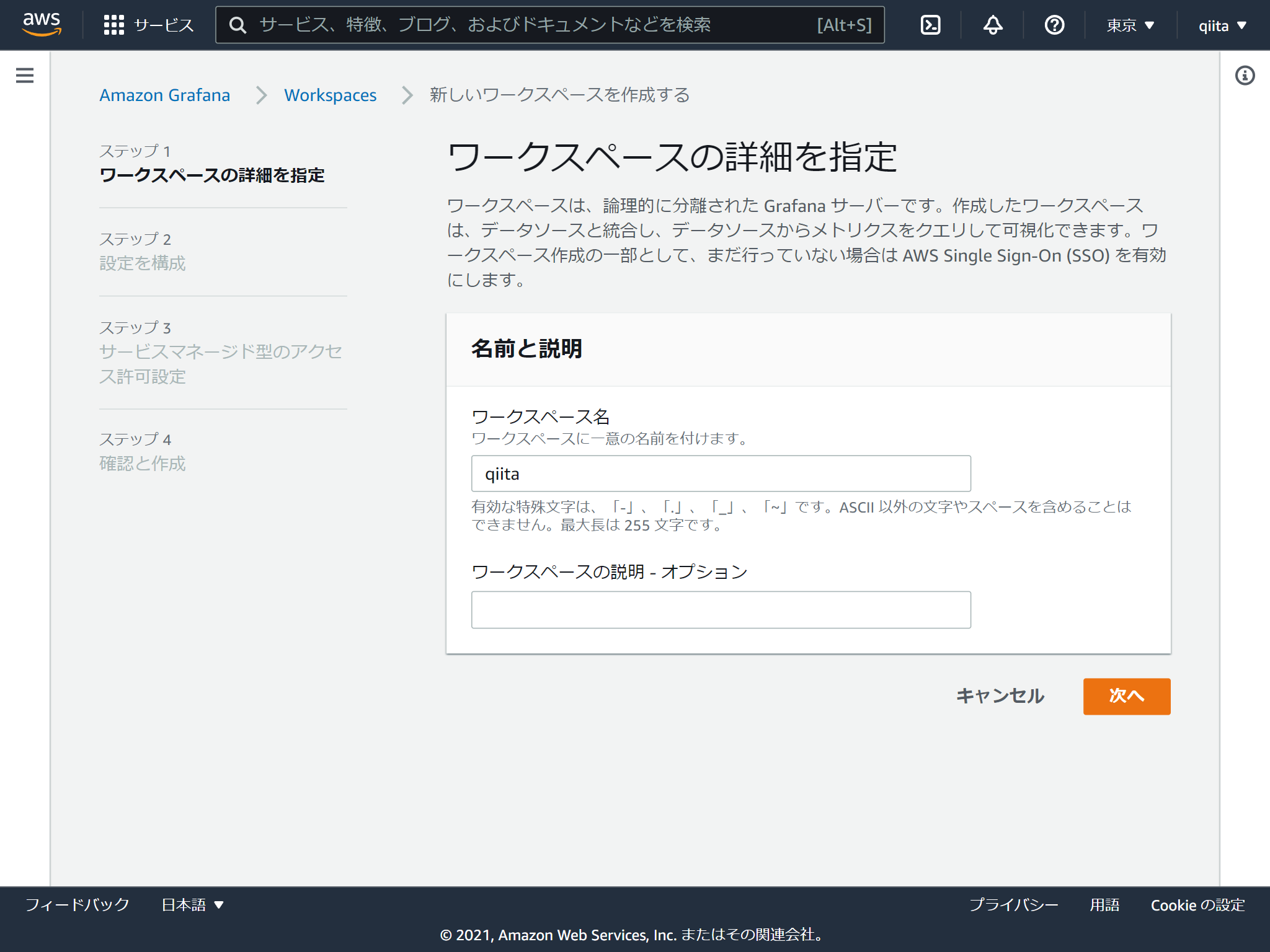 ap-northeast-1.console.aws.amazon.com_grafana_home_region=ap-northeast-1(iPad) (1).png